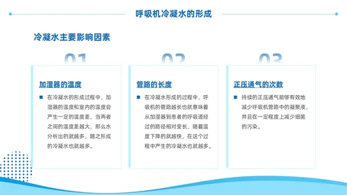 蓝色商务风呼吸机冷凝水的管理医护人员培训PPT护理医疗