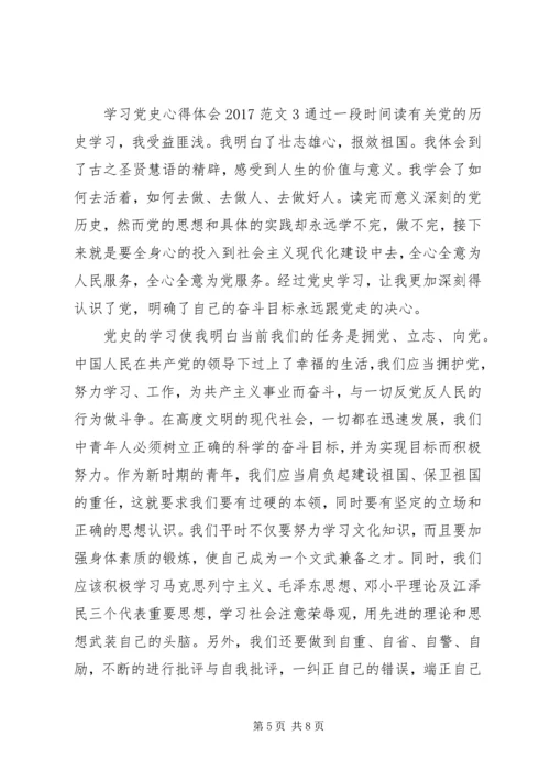 学习党史心得体会20XX年范文3篇.docx