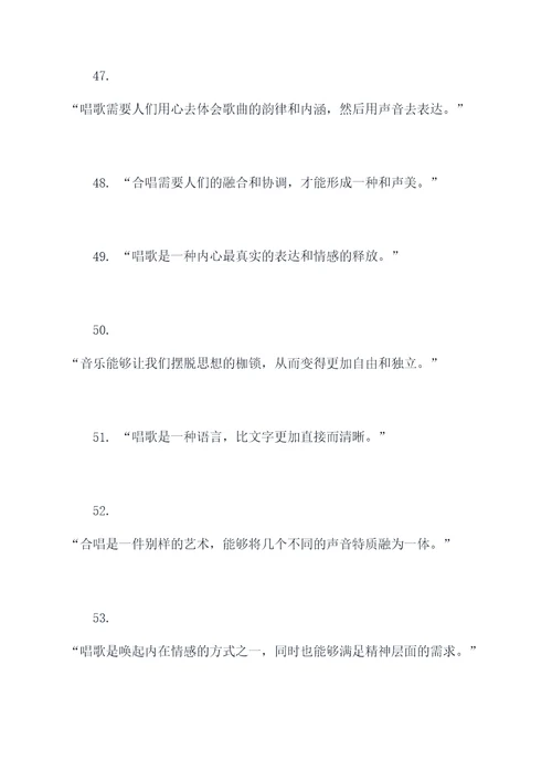 合唱曾经说过的名言名句