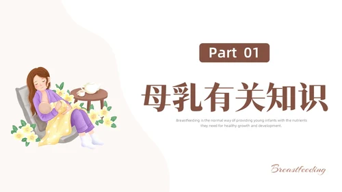 咖啡色水彩简约插画母乳喂养健康宣传PPT课件世界母乳喂养周