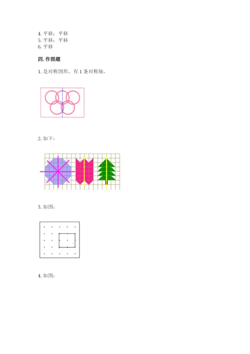 人教版二年级下册数学第三单元 图形的运动（二） 测试卷1套.docx