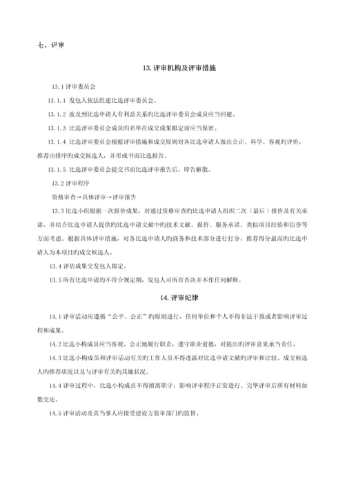 竞争性比选专题方案.docx