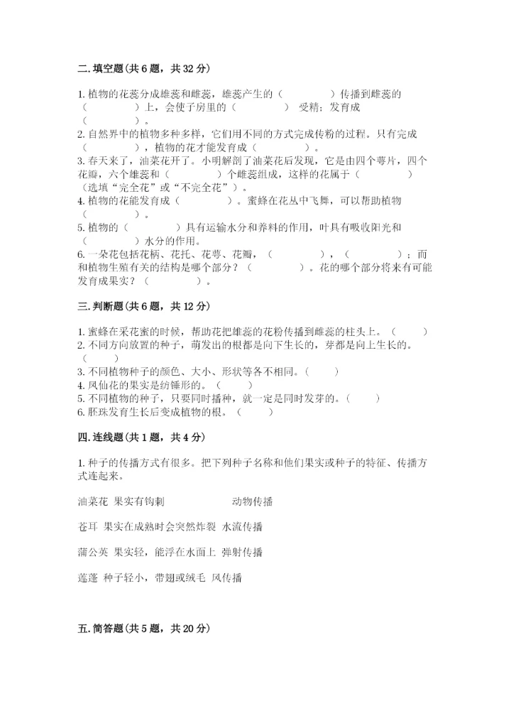 科学四年级下册第一单元《植物的生长变化》测试卷（全优）.docx