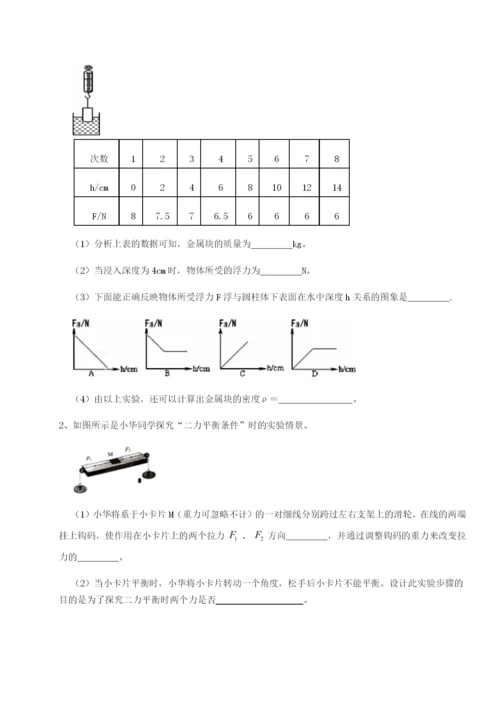 专题对点练习江西上饶市第二中学物理八年级下册期末考试单元测评试题（解析版）.docx