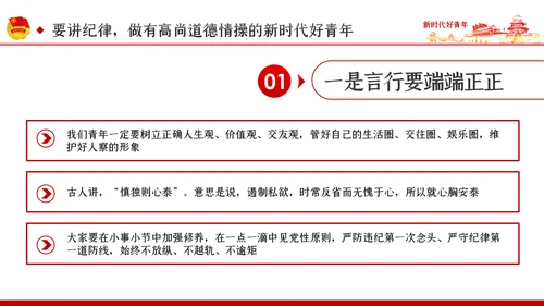 怀揣新时代重任争做新时代好青年PPT党课