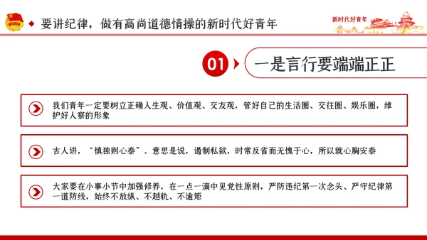 怀揣新时代重任争做新时代好青年PPT党课