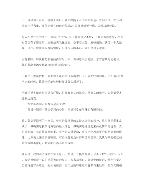 精编专业英语学习参考心得体会参考范文5篇.docx