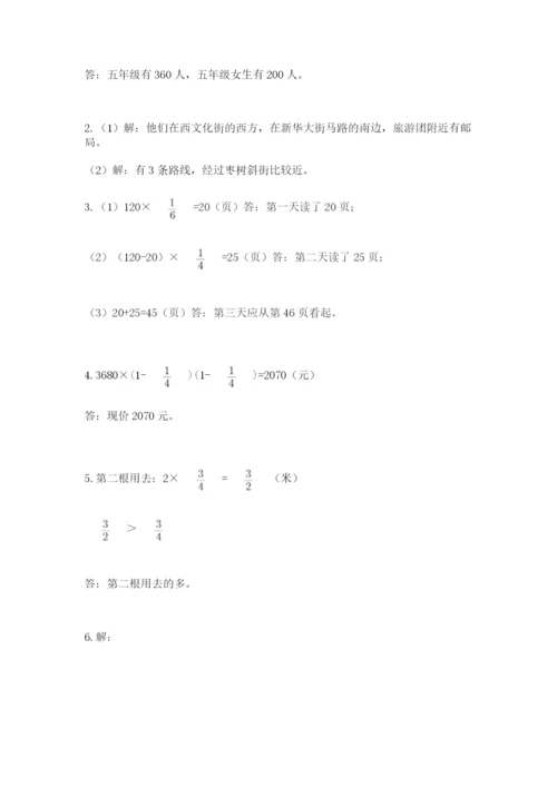 人教版六年级上册数学期中测试卷（实用）word版.docx