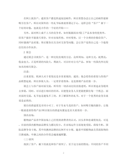 精编之月个人销售目标计划书.docx