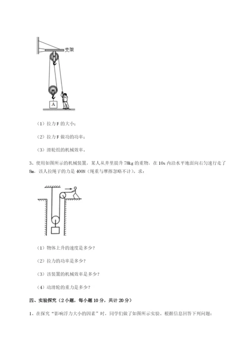 基础强化湖南长沙市铁路一中物理八年级下册期末考试定向攻克试题（含详细解析）.docx
