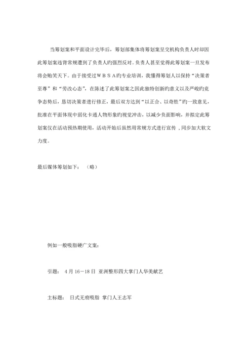 医学整形美容专家活动广告专题策划案.docx