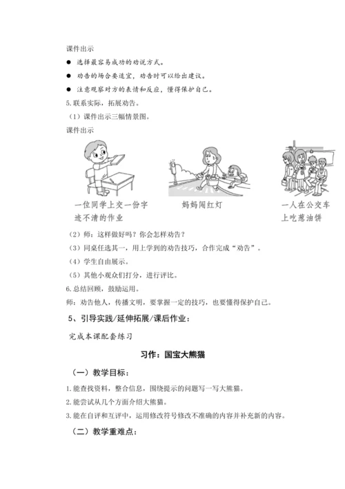 统编版语文三年级下册 第七单元 大单元教学设计
