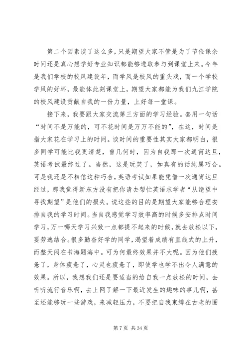 学习经验交流优选(发言稿10篇).docx