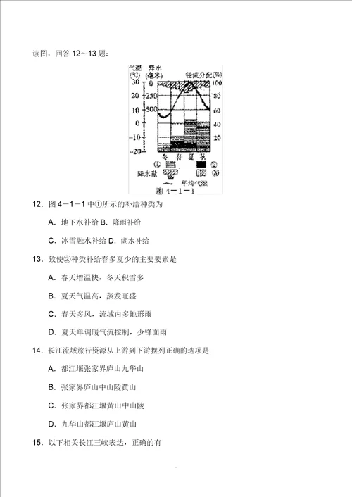 高中地理流域综合开发与可持续发展同步练习一鲁教版必修三