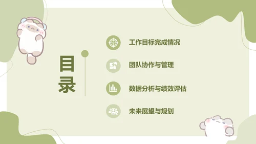 卜卜猫猫绿色卡通风工作总结ppt模版