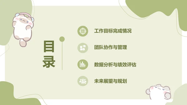 卜卜猫猫绿色卡通风工作总结ppt模版