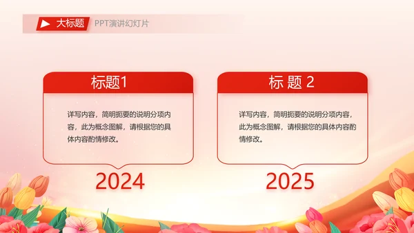 少先队员少先队代表大会动态PPT