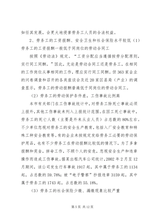 关于XX省企业劳务用工现状的调研和思考.docx