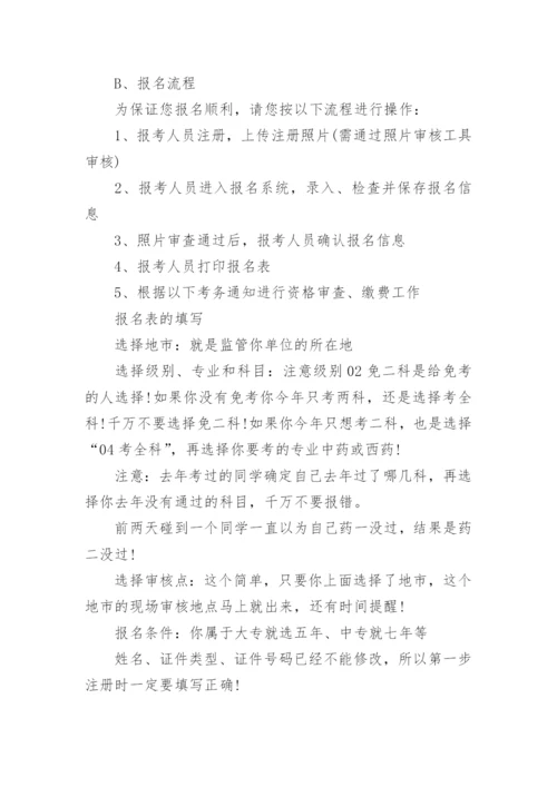 执业药师的工作证明模板12篇.docx