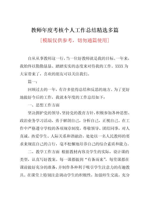 教师年度考核个人工作总结