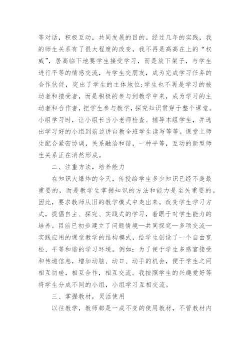 先进教师先进事迹材料.docx