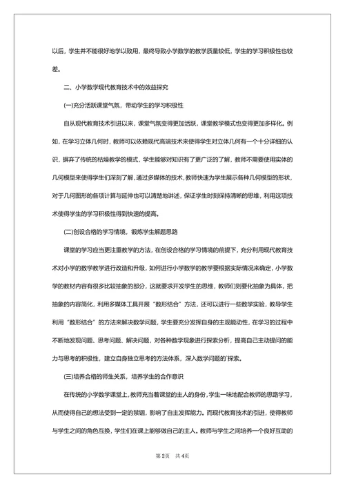 现代教育技术硕士论文