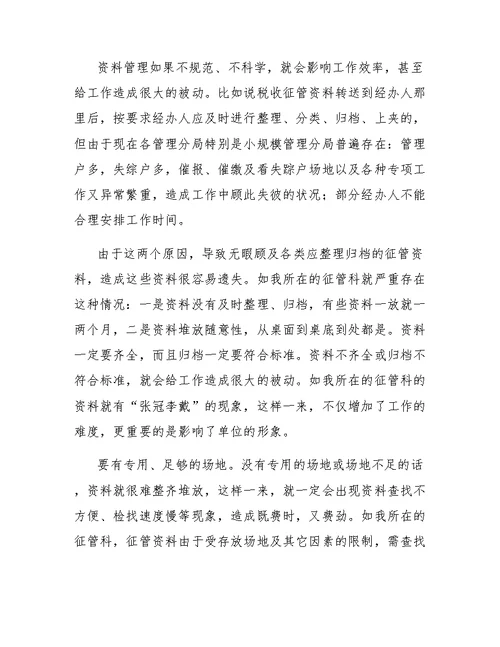 文秘专业学生毕业实习报告