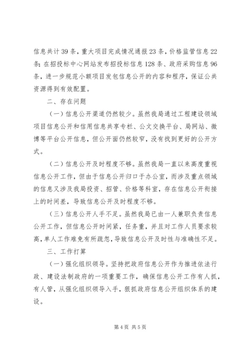 发改局XX年信息公开情况报告.docx