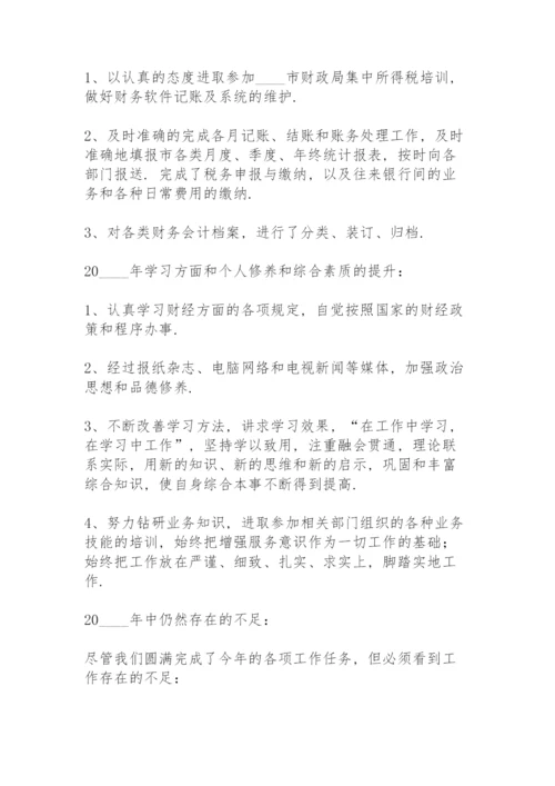 学校财务工作总结五篇.docx