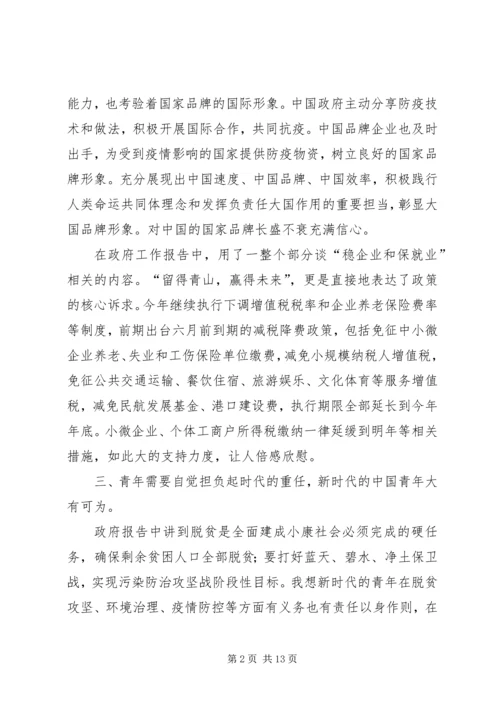 学习两会精神感悟5篇.docx