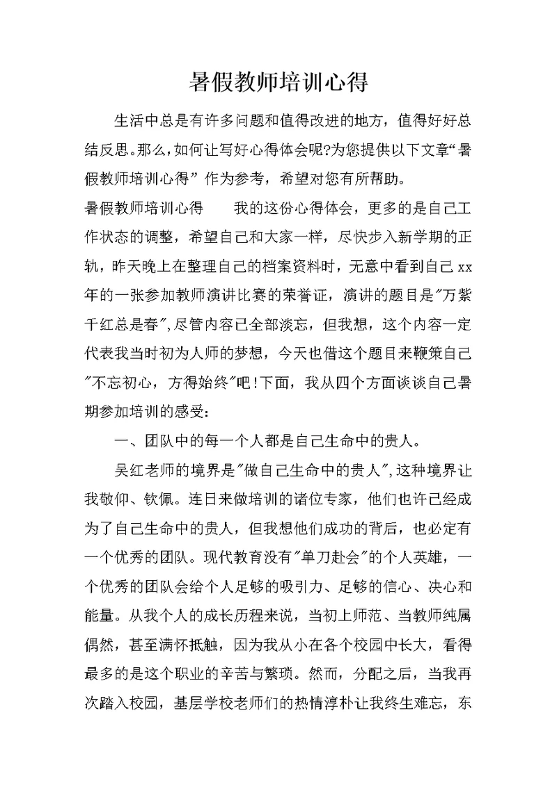 暑假教师培训心得