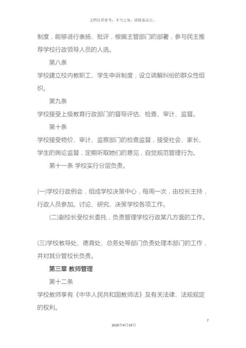 义务教育学校管理标准化章程.docx