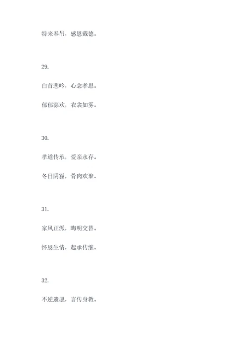 吊孝写的对联