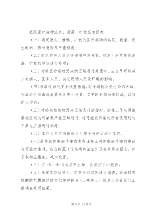 医院污水处理感染管理制度 (4).docx