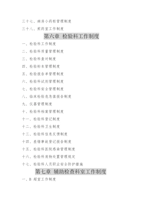 最全面医院管理制度汇编.docx