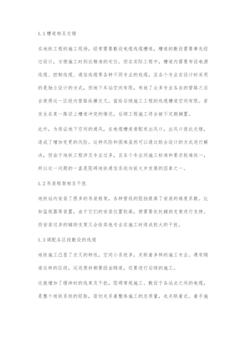 地铁通信工程项目质量控制方案探讨.docx