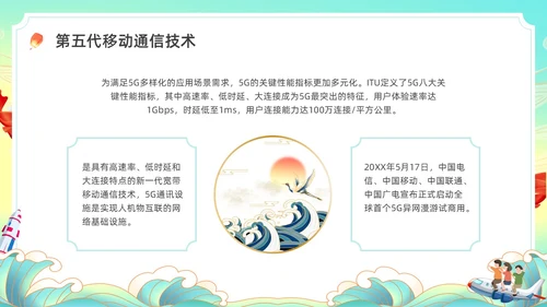 彩色水彩国潮国庆主题班会PPT国庆节