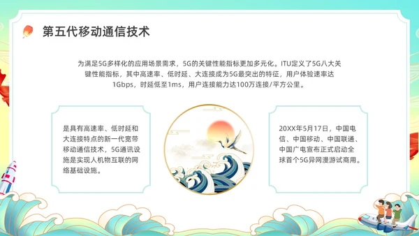 彩色水彩国潮国庆主题班会PPT国庆节