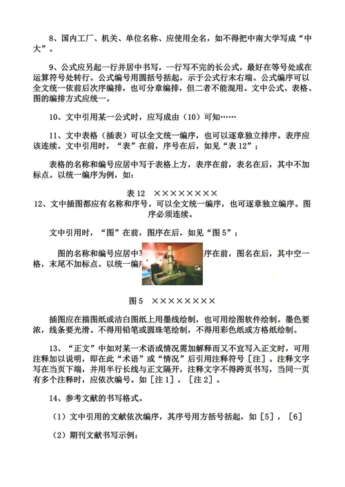 某大学网络教育学生毕业论文设计规范