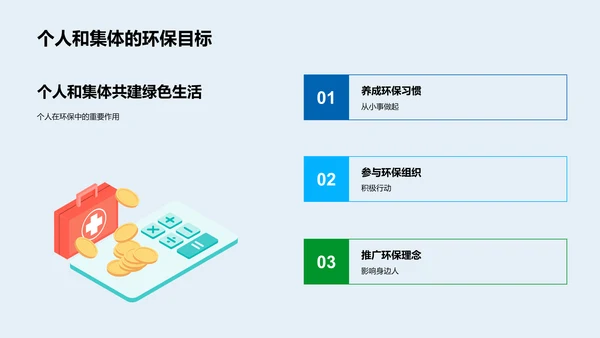 校园环保实践PPT模板