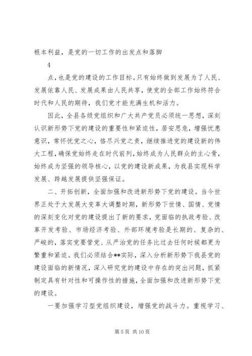 县委书记在庆祝建党90周年暨表彰大会上的讲话.docx