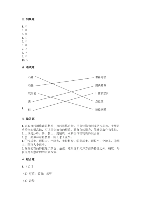 教科版四年级下册科学第三单元《岩石与土壤》测试卷精品含答案.docx