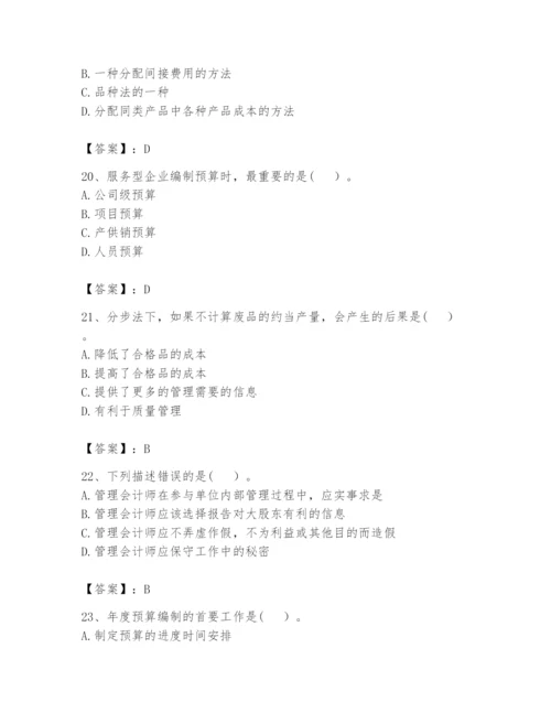 2024年初级管理会计之专业知识题库含答案【达标题】.docx