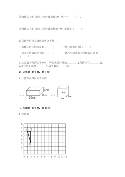 人教版五年级下册数学期末卷及答案【夺冠系列】.docx