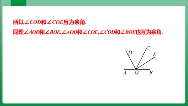 4.3.3 余角和补角 课件（共26张PPT）