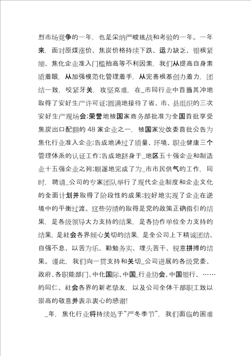 企业领导讲话稿10篇