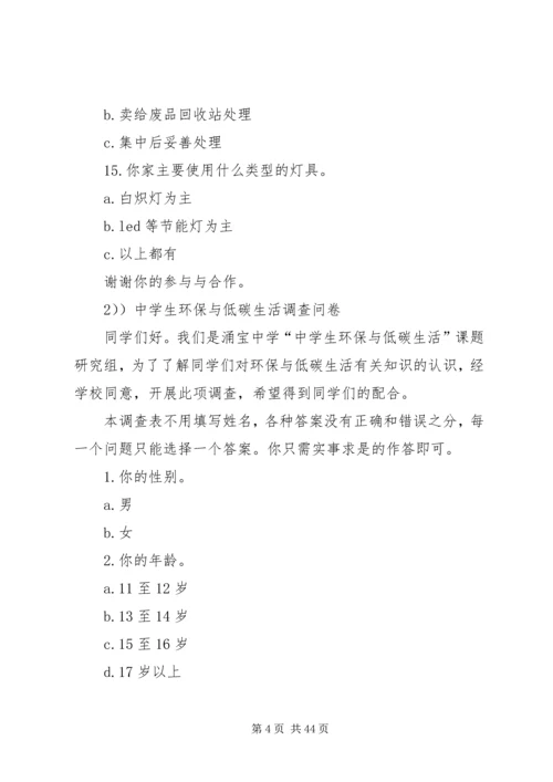 低碳生活调查问卷 (2).docx