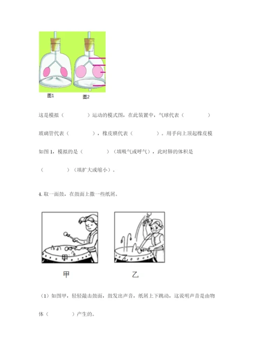 教科版四年级上册科学期末测试卷精品【完整版】.docx