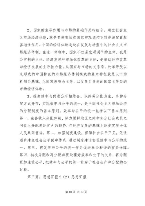 思想汇报20XX年25.docx