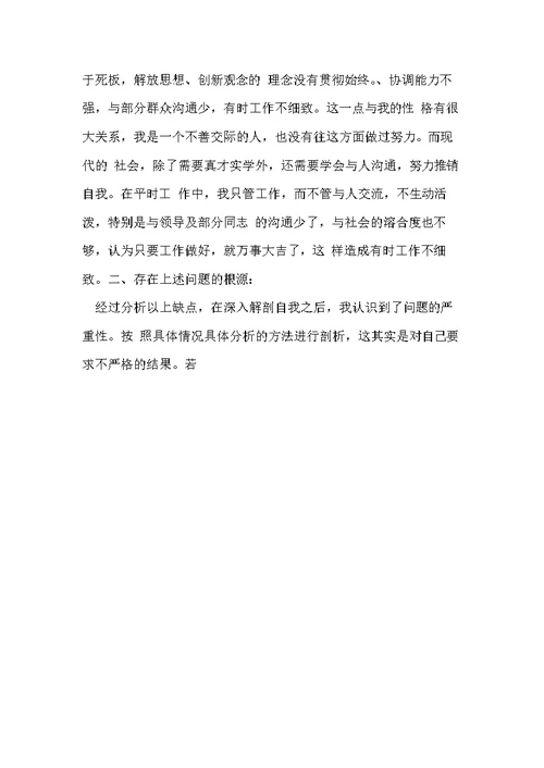党性分析材料(个人万能版)(共3页)